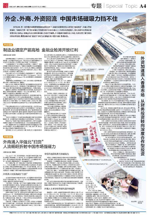 银河证券 外企、外商、外资回流 中国市场磁吸力挡不住