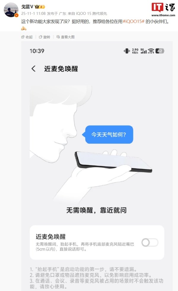 优股配资 iQOO 15 手机“均衡器”功能测试中，后续版本上线